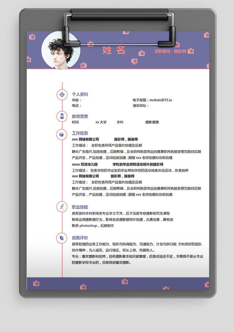 紫色系简洁风摄影师应届生简历模板-1