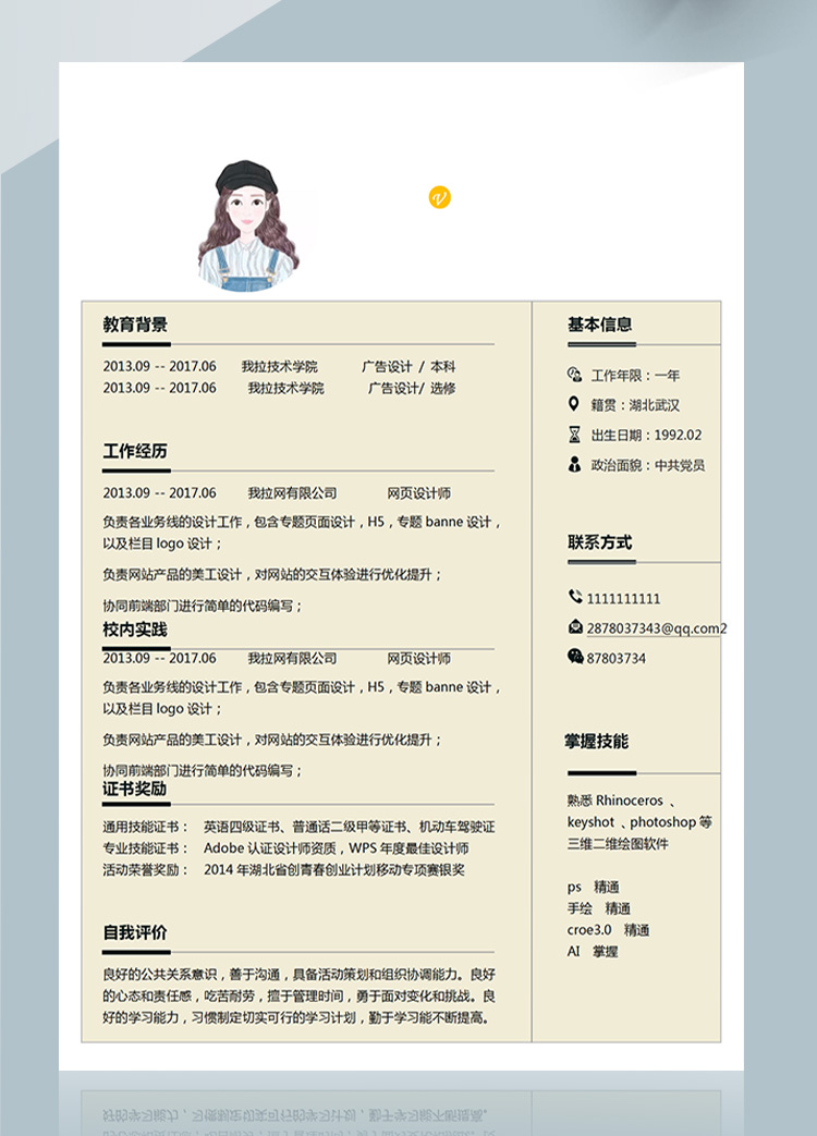 稻草黄简约网页设计师简历模板-1