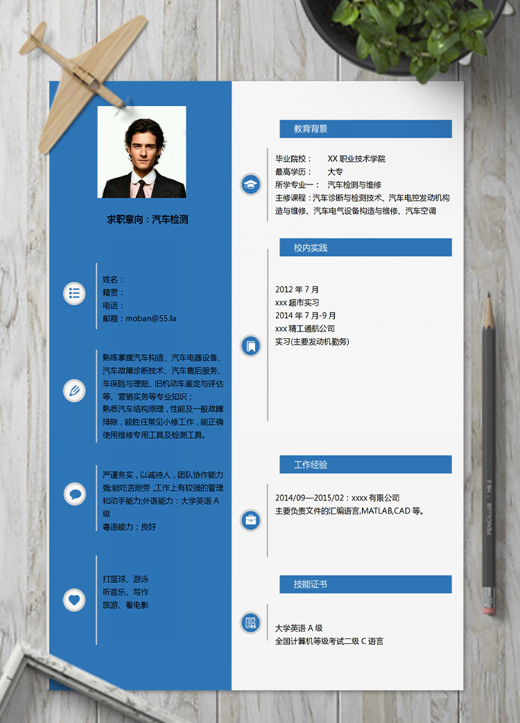 深蓝色时尚风汽车检测应届生简历