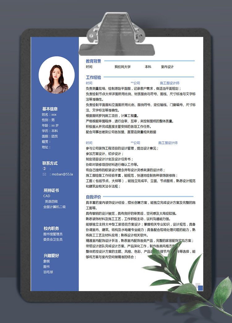 宝蓝色简约风室内设计应届生简历