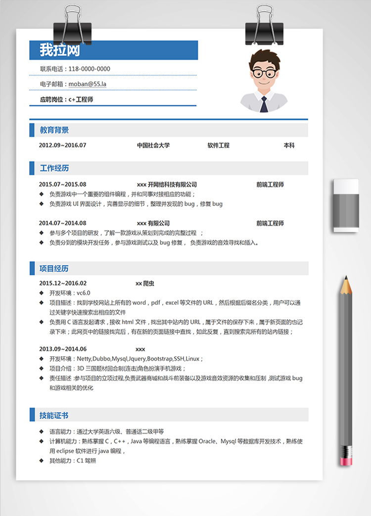 白色简约风格c+工程师简历模板