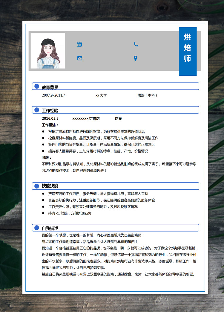 深蓝色现代风烘焙师应届生简历模板