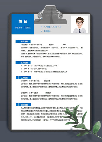 醫生簡歷模板-word格式模板(會員免費下載)-我拉網