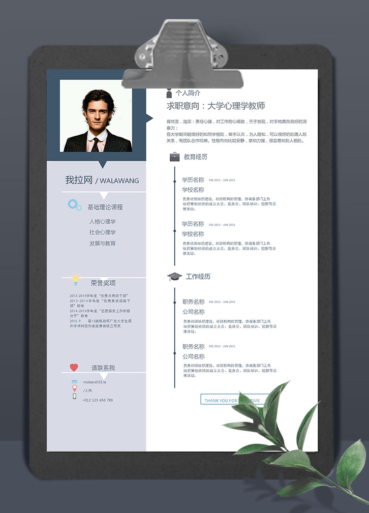 商务风格大学心理学教师个人简历模板