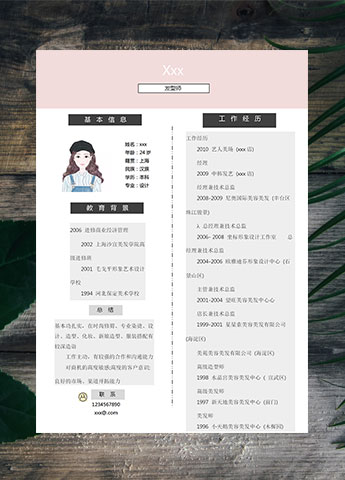 粉色系可爱风发型师总监个人简历模板