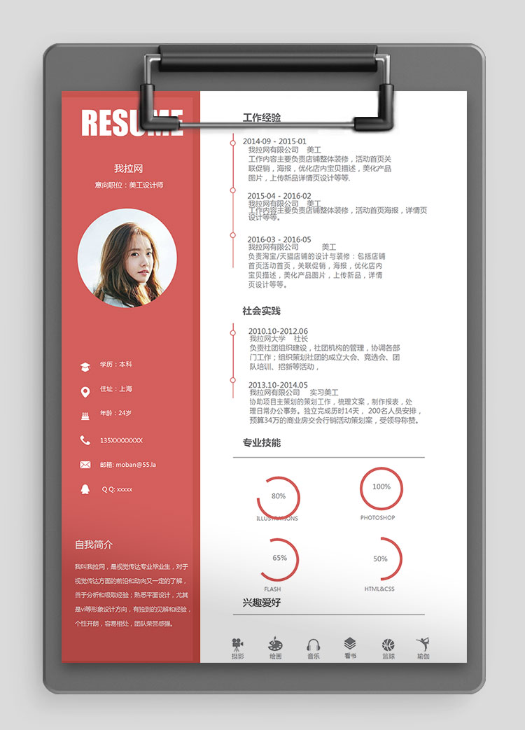 橘红简约风美工设计师个人简历模板