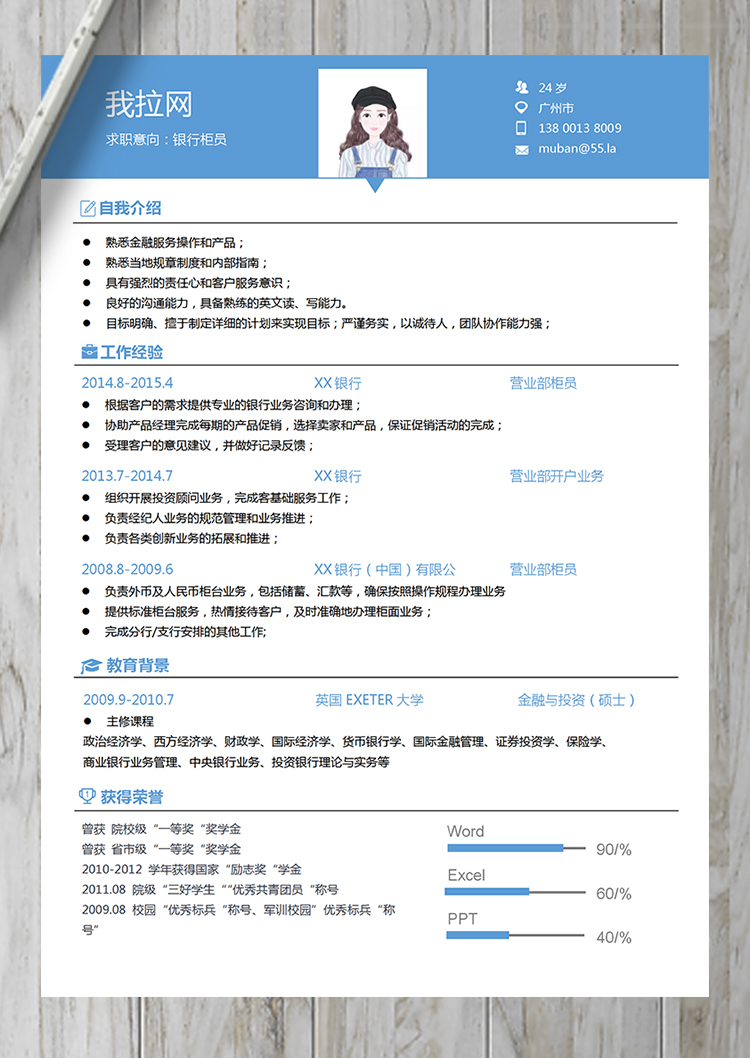 淡蓝色优雅银行柜员金融行业简历-1