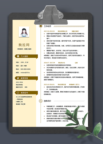 黄色系销售工程师word简历模板