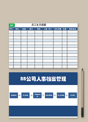 BB公司人事档案管理
