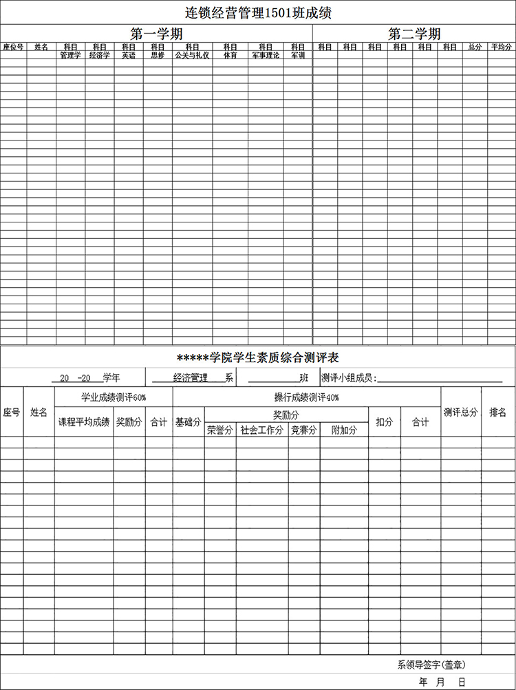 学院学生素质综合测评表-1