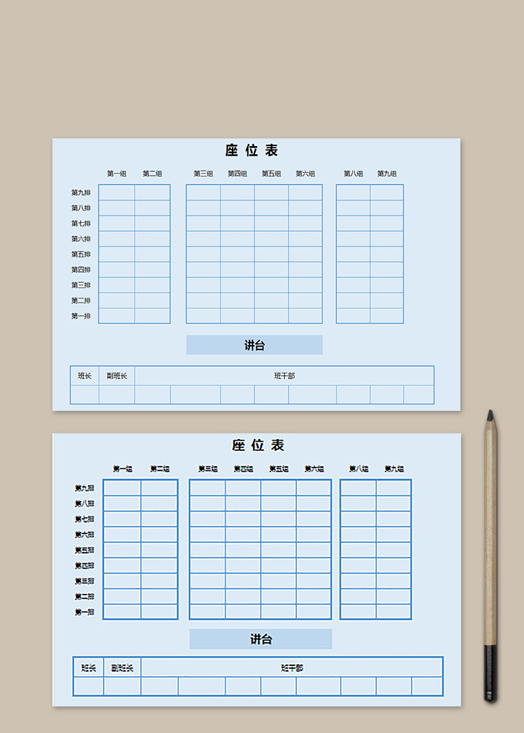 蓝色矩阵简约座位表