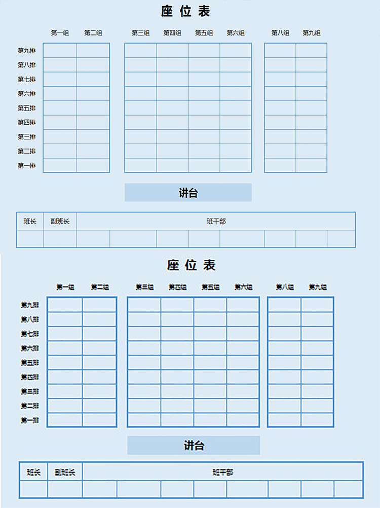 蓝色矩阵简约座位表-1