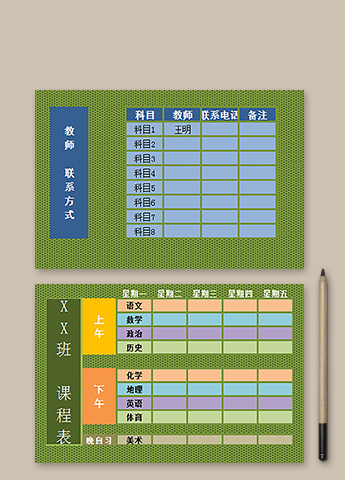 表格教案模板下载_表格教案模板下载网站_教案模板表格下载