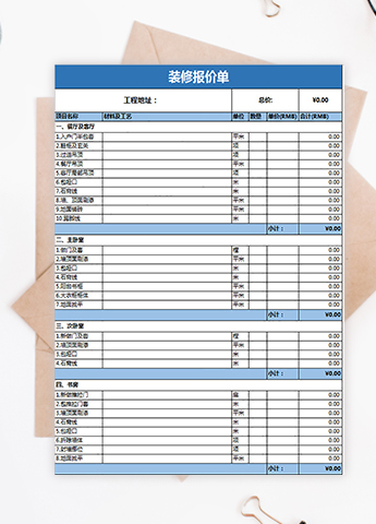 裝修全包報價單41984186裝修行業報價單模板41742238裝潢裝修