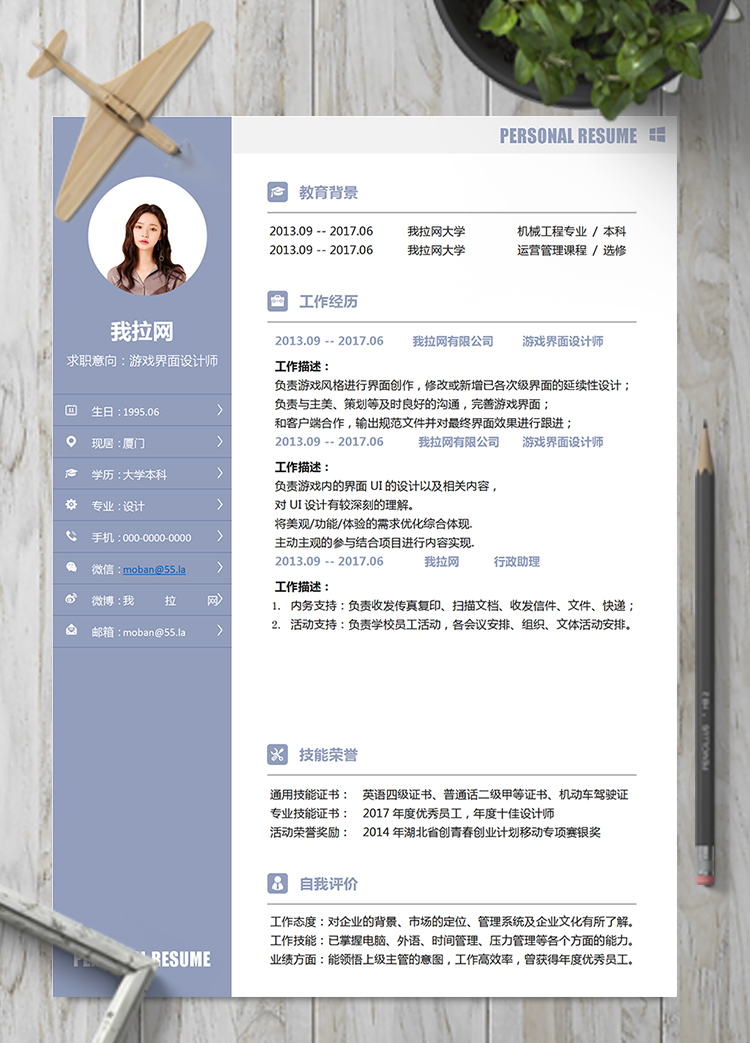 淡紫色游戏界面设计师word简历模板