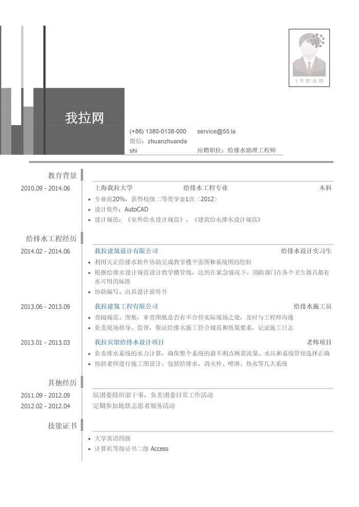 给排水助理工程师岗位个人简历模板