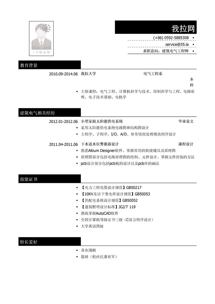 建筑电气工程师求职简历模板