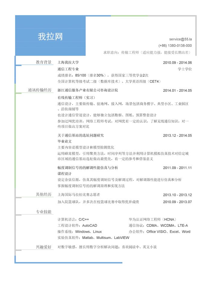 传输工程师岗位个人简历模板