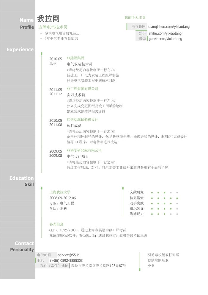 电气技术员简历模板（图形化创意简历模板）