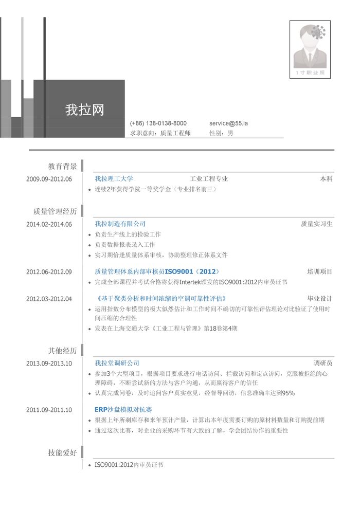 质量工程师岗位个人简历模板