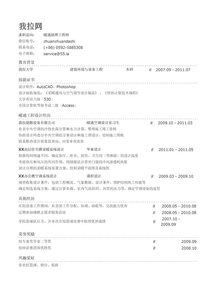 暖通助理工程师个人简历模板