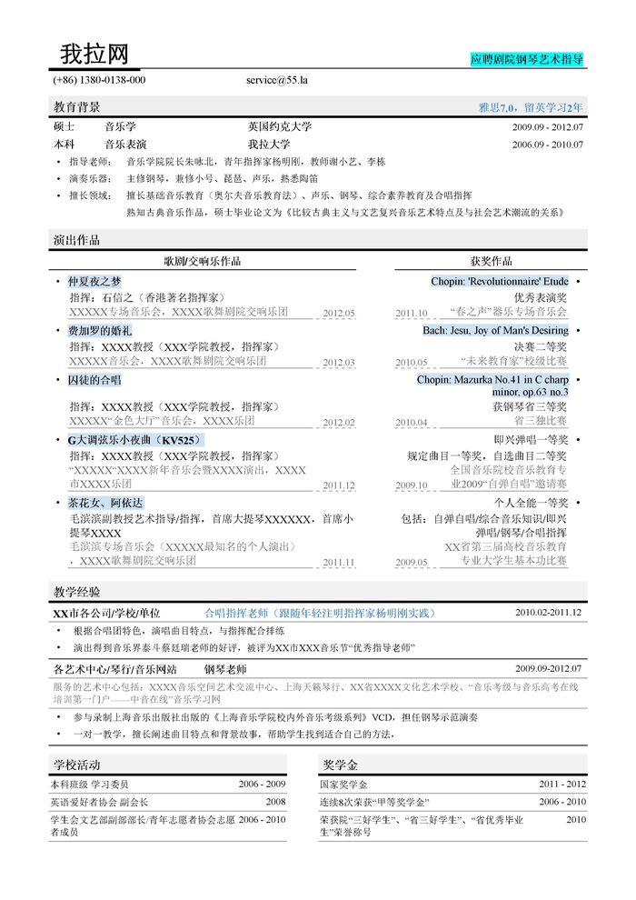 乐团艺术指导简历模板（突出教育背景，演出作品）