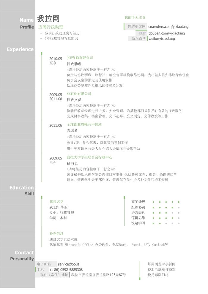 行政助理简历模板（图形化创意简历模板）