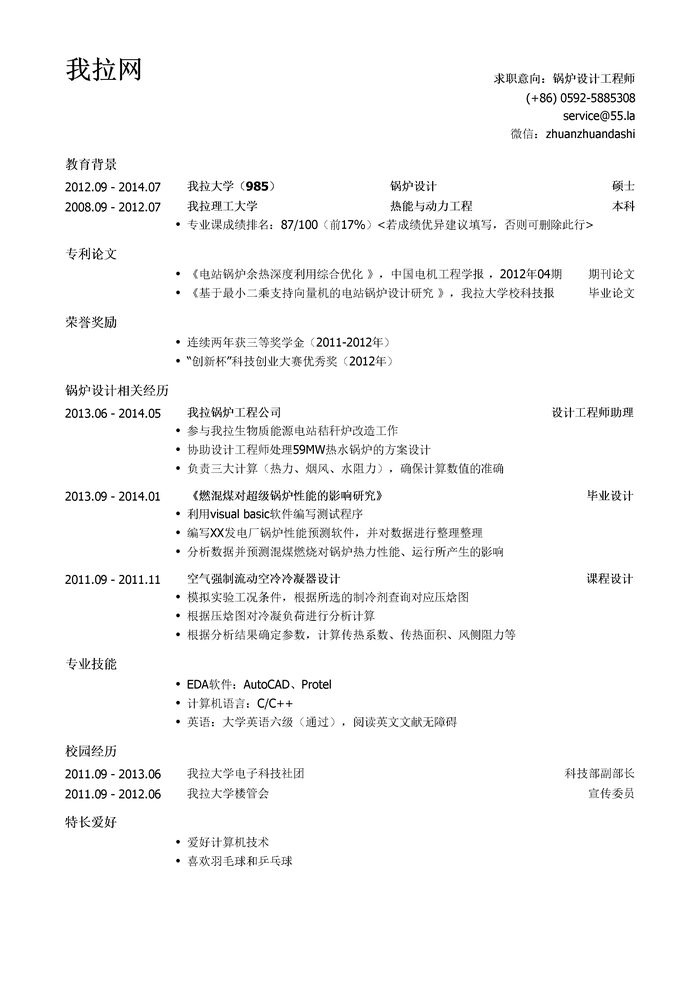 锅炉设计工程师岗位简历模板