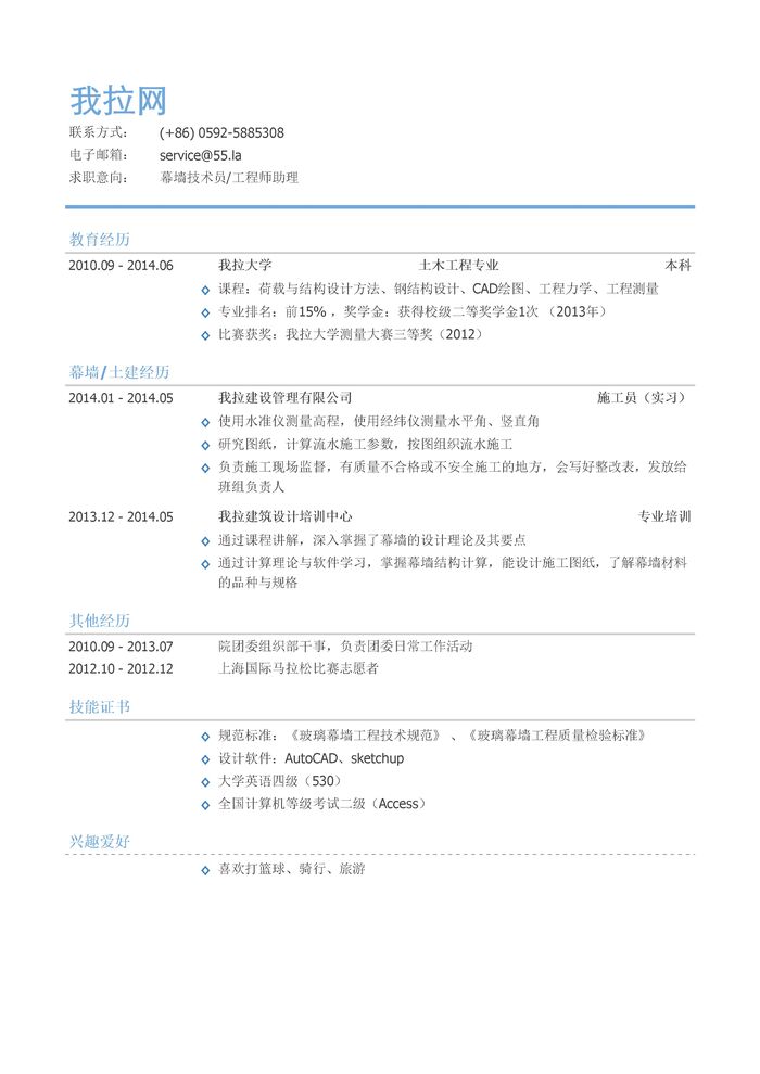 幕墙技术员/幕墙助理工程师岗位个人简历模板